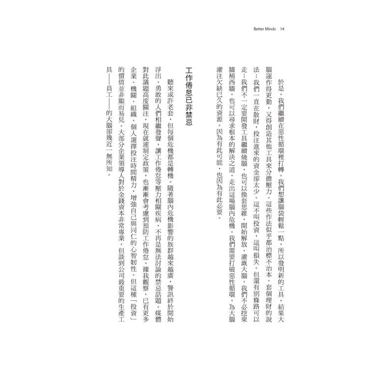腦力養成記:擺脫倦怠,重奪心智自主權,給當代工作者的用腦攻略 腦力養成記:擺脫倦怠,重奪心智自主權,給當代工作者的用腦攻略