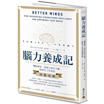 【電子書】腦力養成記