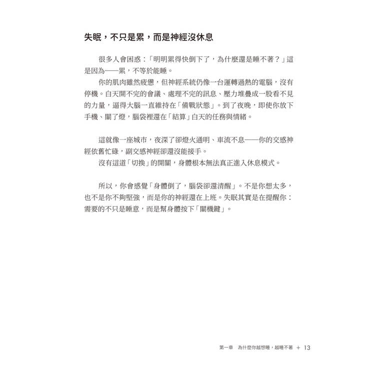 超級舒眠養成術:身體x呼吸x情緒x習慣,打造你的好睡體質 超級舒眠養成術:身體x呼吸x情緒x習慣,打造你的好睡體質