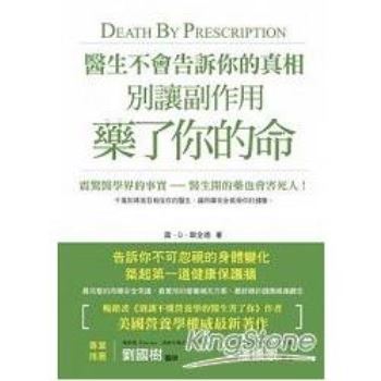 醫生不會告訴你的真相：別讓副作用藥了你的命