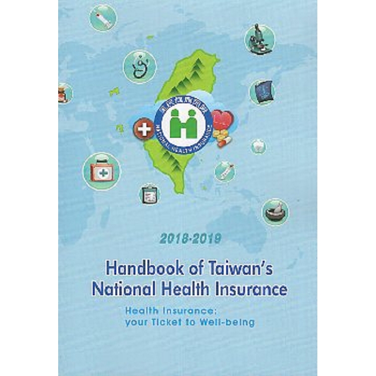 2018-2019 Handbook of Taiwan’s National Health Insurance (英文版) | 拾書所