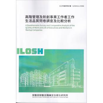 高階管理及新創事業工作者工作生活品質問卷調查及比較分析ILOSH111－R306