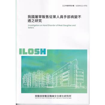 我國屠宰販售從業人員手部病變不適之研究ILOSH111－A701