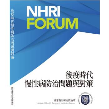後疫時代慢性病防治問題與對策