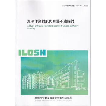 泥濘作業對肌肉骨骼不適探討ILOSH111－H311