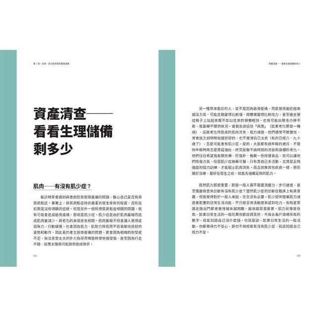 大夫訓練Ⅰ:新世代的主動式健康指引 大夫訓練Ⅰ:新世代的主動式健康指引