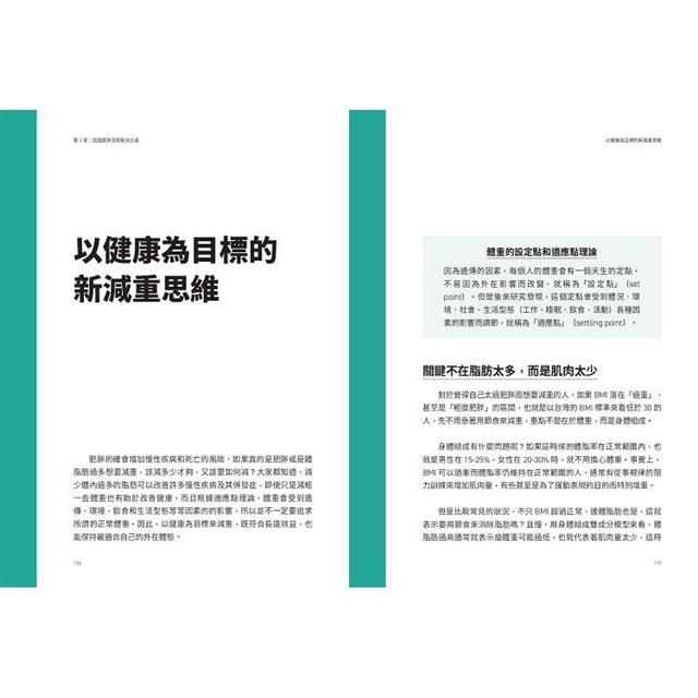 大夫訓練Ⅰ:新世代的主動式健康指引 大夫訓練Ⅰ:新世代的主動式健康指引