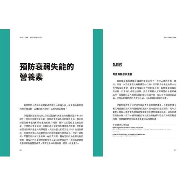 大夫訓練Ⅰ:新世代的主動式健康指引 大夫訓練Ⅰ:新世代的主動式健康指引