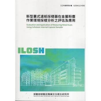 新型囊式濾紙採樣器在金屬粉塵作業環境採樣分析之評估及應用ILOSH112－A302