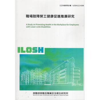 職場肢障勞工健康促進推廣研究ILOSH112－A308