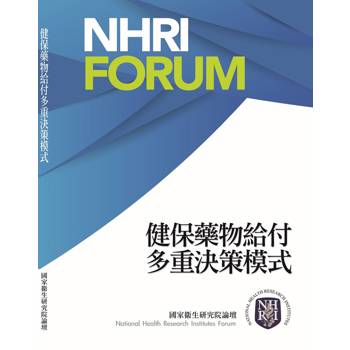 健保藥物給付多重決策模式