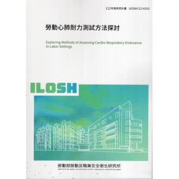 勞動心肺耐力測試方法探討ILOSH112-H310