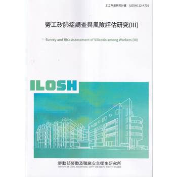 勞工矽肺症調查與風險評估研究 (III)ILOSH112-A701