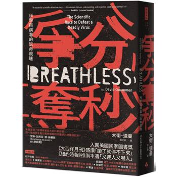 爭分奪秒：科學與病毒的玩命競速