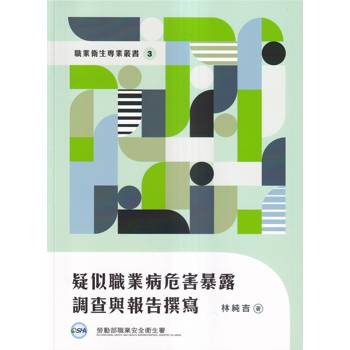 疑似職業病危害暴露調查與報告撰寫