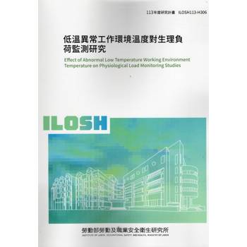 低溫異常工作環境溫度對生理負荷監測研究ILOSH113-H306