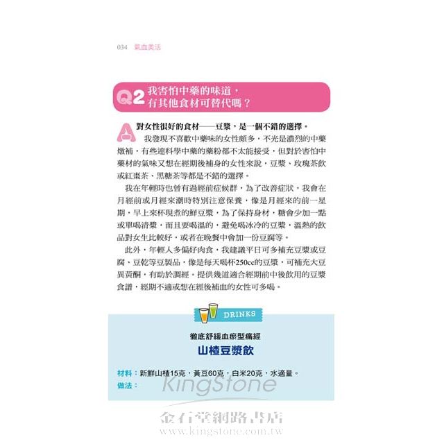 氣血美活:女人一生的6堂關鍵保養課 氣血美活:女人一生的6堂關鍵保養課