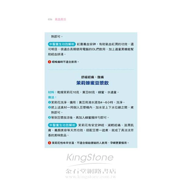 氣血美活:女人一生的6堂關鍵保養課 氣血美活:女人一生的6堂關鍵保養課