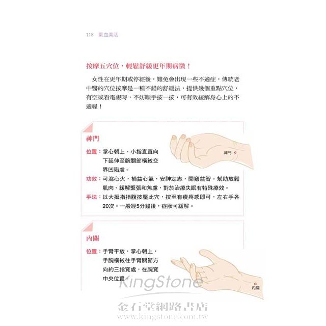 氣血美活:女人一生的6堂關鍵保養課 氣血美活:女人一生的6堂關鍵保養課