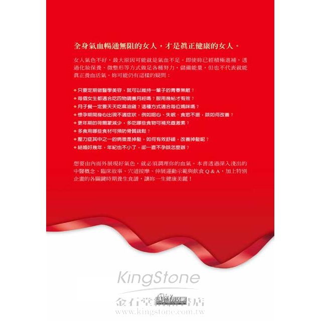 氣血美活:女人一生的6堂關鍵保養課 氣血美活:女人一生的6堂關鍵保養課