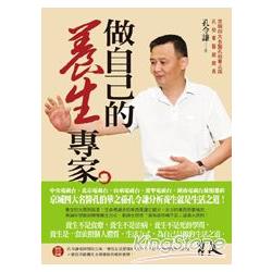 做自己的養生專家(附贈超值DVD) | 拾書所