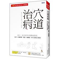 穴道治病：每天一分鐘熱敷、揉捏、捶捶腿，99%的病自己會好 | 拾書所