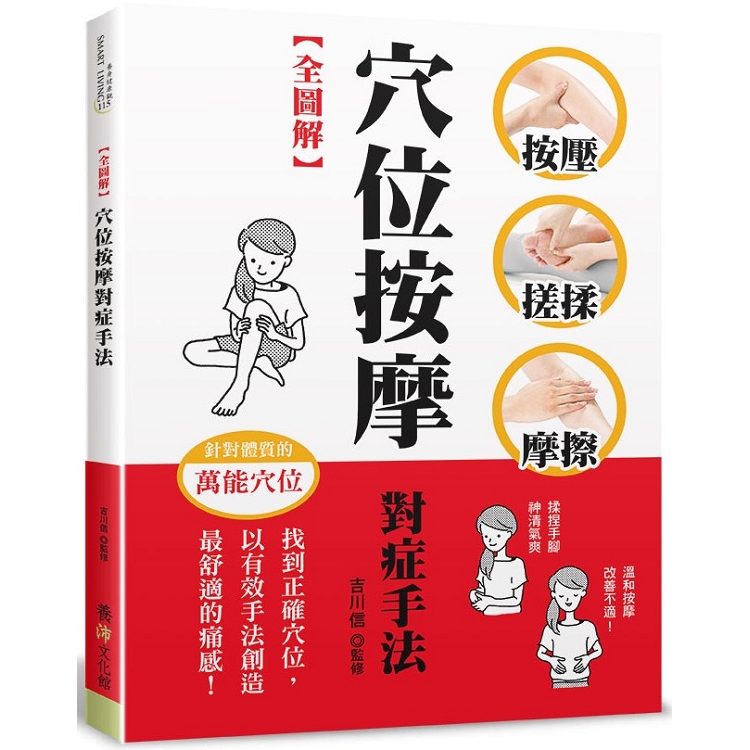 穴位按摩對症手法(全圖解) | 拾書所