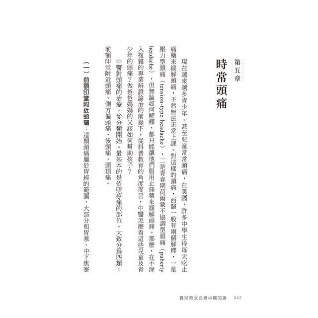 養兒育女必備中醫知識:經方名醫為父母釋疑,讓孩子健康成長 養兒育女必備中醫知識:經方名醫為父母釋疑,讓孩子健康成長