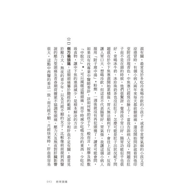 養兒育女必備中醫知識:經方名醫為父母釋疑,讓孩子健康成長 養兒育女必備中醫知識:經方名醫為父母釋疑,讓孩子健康成長