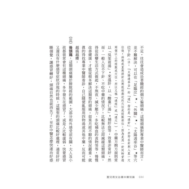 養兒育女必備中醫知識:經方名醫為父母釋疑,讓孩子健康成長 養兒育女必備中醫知識:經方名醫為父母釋疑,讓孩子健康成長