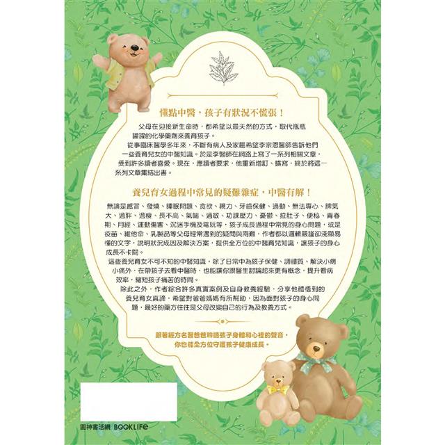 養兒育女必備中醫知識:經方名醫為父母釋疑,讓孩子健康成長 養兒育女必備中醫知識:經方名醫為父母釋疑,讓孩子健康成長