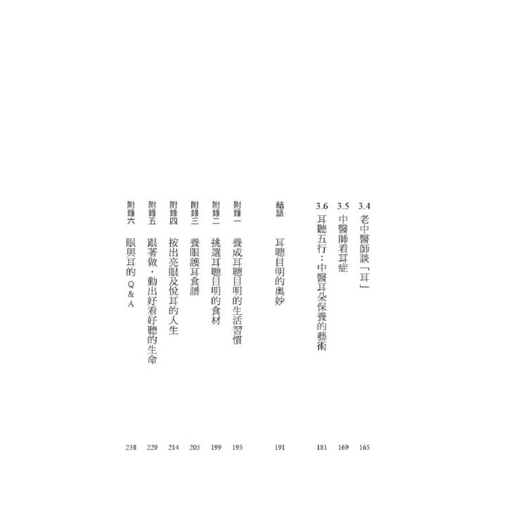 吳明珠醫師的文明病處方:耳聰目明,過上聰明人生 吳明珠醫師的文明病處方:耳聰目明,過上聰明人生