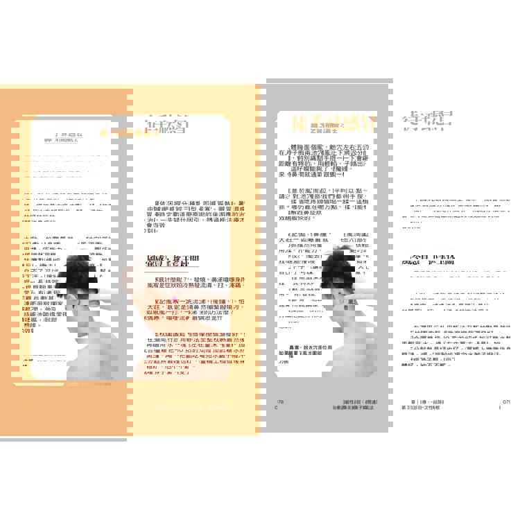 不吃藥的黃帝內經徒手健康法:零經驗,用「手」就能調理自己和家人的病痛! 不吃藥的黃帝內經徒手健康法:零經驗,用「手」就能調理自己和家人的病痛!