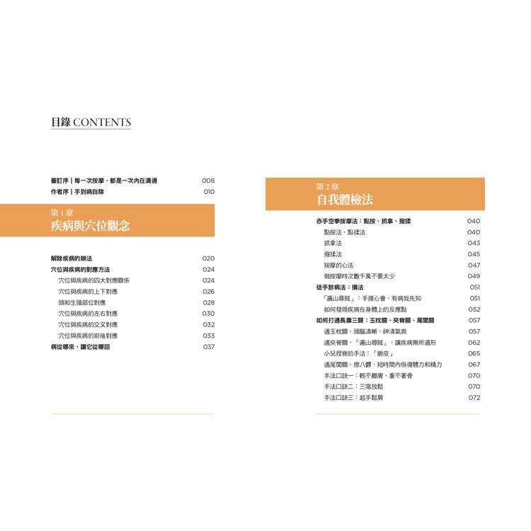 不吃藥的黃帝內經徒手健康法:零經驗,用「手」就能調理自己和家人的病痛! 不吃藥的黃帝內經徒手健康法:零經驗,用「手」就能調理自己和家人的病痛!