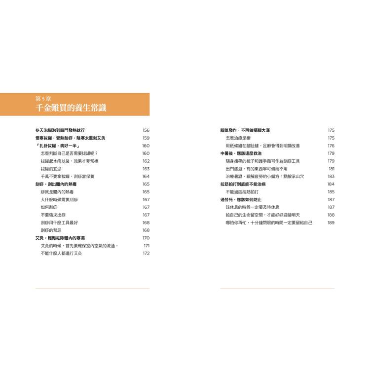 不吃藥的黃帝內經徒手健康法:零經驗,用「手」就能調理自己和家人的病痛! 不吃藥的黃帝內經徒手健康法:零經驗,用「手」就能調理自己和家人的病痛!