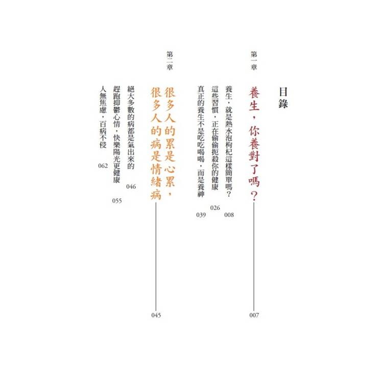老中醫不說你不懂的養生經:教你補氣血、調陰陽、防大病,祛除濁、瘀、火、毒體質 老中醫不說你不懂的養生經:教你補氣血、調陰陽、防大病,祛除濁、瘀、火、毒體質