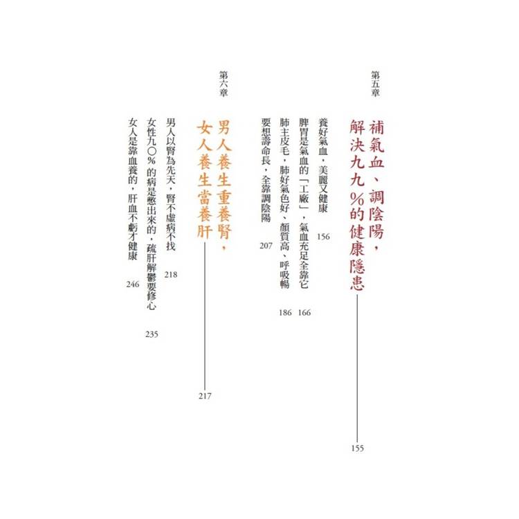 老中醫不說你不懂的養生經:教你補氣血、調陰陽、防大病,祛除濁、瘀、火、毒體質 老中醫不說你不懂的養生經:教你補氣血、調陰陽、防大病,祛除濁、瘀、火、毒體質