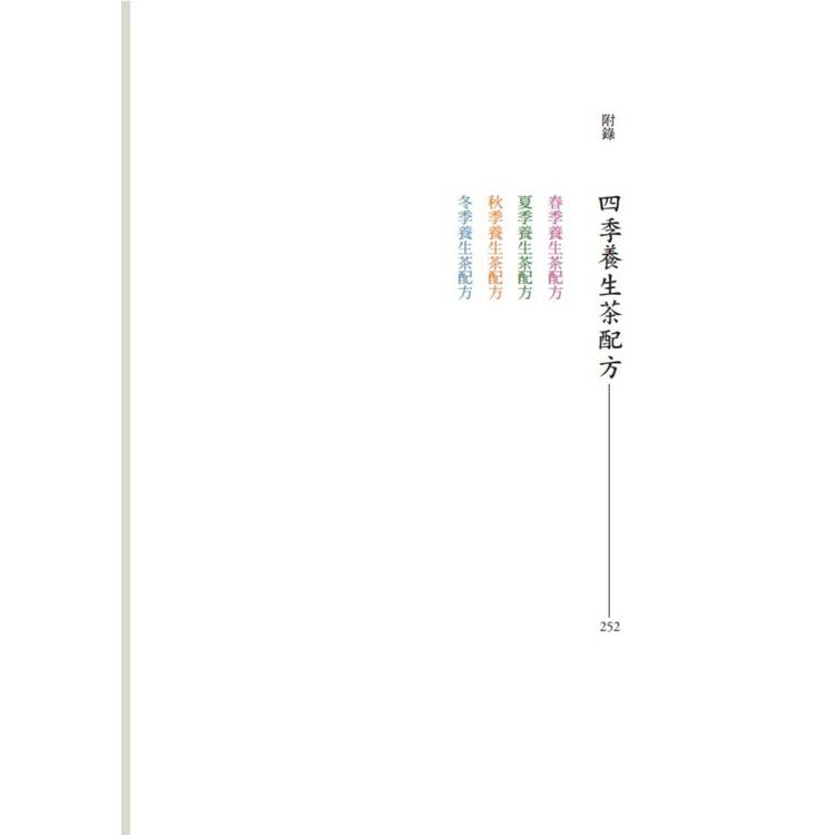 老中醫不說你不懂的養生經:教你補氣血、調陰陽、防大病,祛除濁、瘀、火、毒體質 老中醫不說你不懂的養生經:教你補氣血、調陰陽、防大病,祛除濁、瘀、火、毒體質