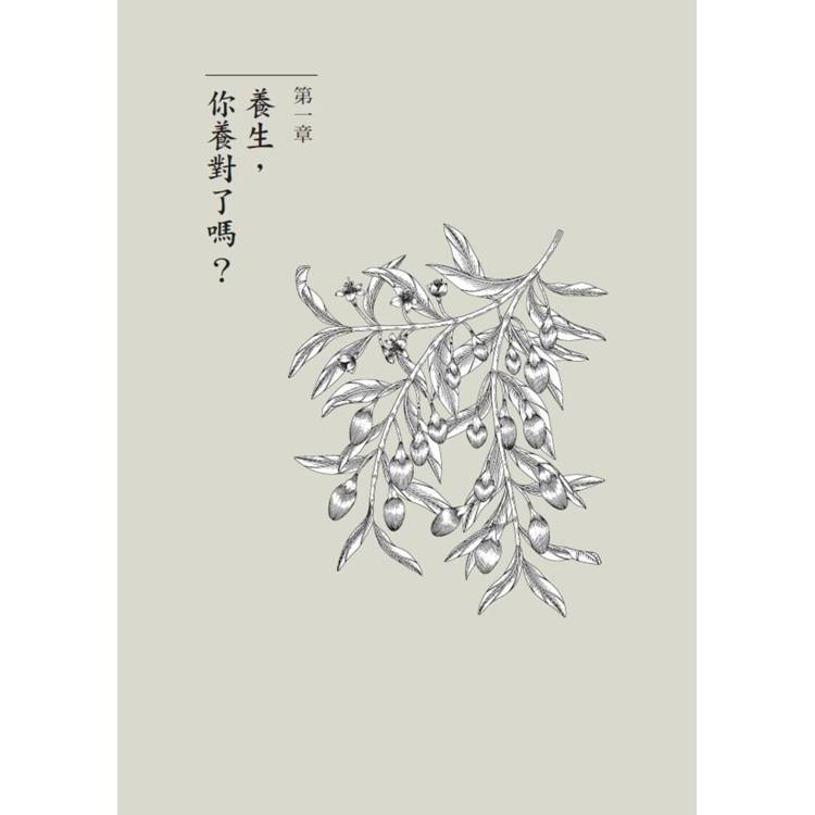 老中醫不說你不懂的養生經:教你補氣血、調陰陽、防大病,祛除濁、瘀、火、毒體質 老中醫不說你不懂的養生經:教你補氣血、調陰陽、防大病,祛除濁、瘀、火、毒體質