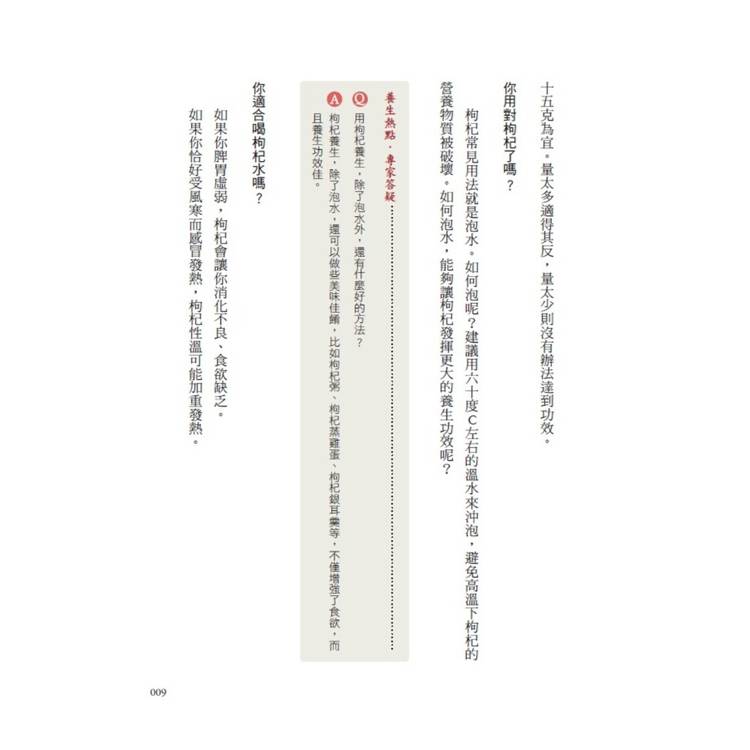 老中醫不說你不懂的養生經:教你補氣血、調陰陽、防大病,祛除濁、瘀、火、毒體質 老中醫不說你不懂的養生經:教你補氣血、調陰陽、防大病,祛除濁、瘀、火、毒體質