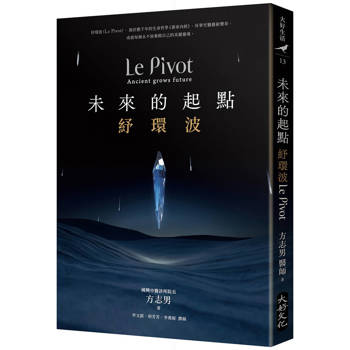 未來的起點：紓環波