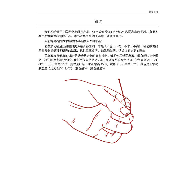 體內針灸(第二冊) 體內針灸(第二冊)