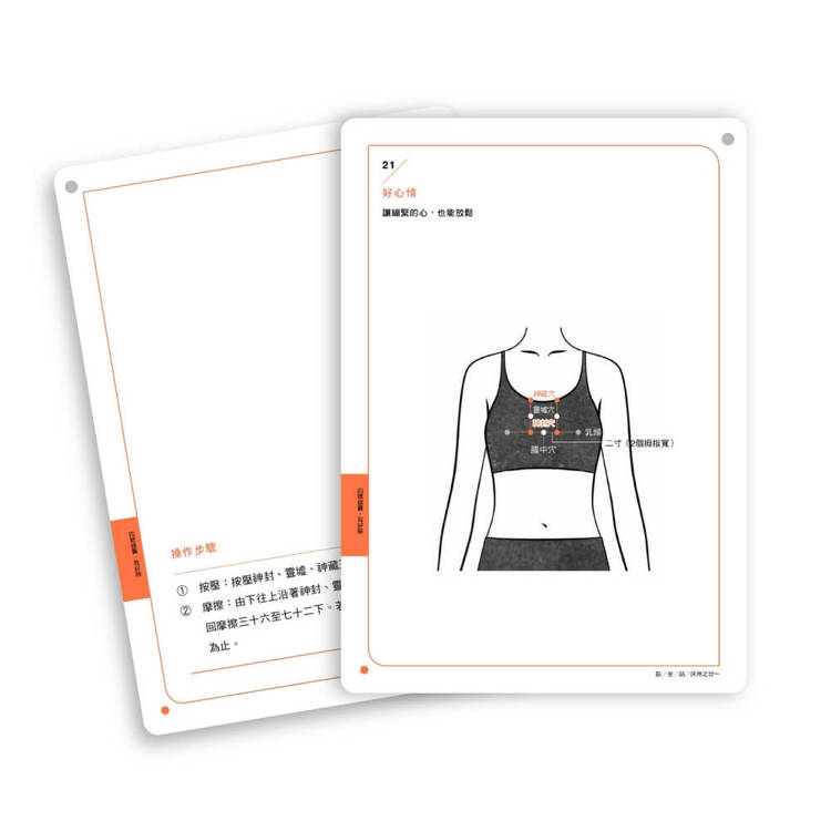 穴道導引時刻微養生日常練習卡 穴道導引時刻微養生日常練習卡