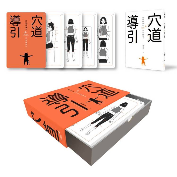 穴道導引時刻微養生日常練習卡 穴道導引時刻微養生日常練習卡