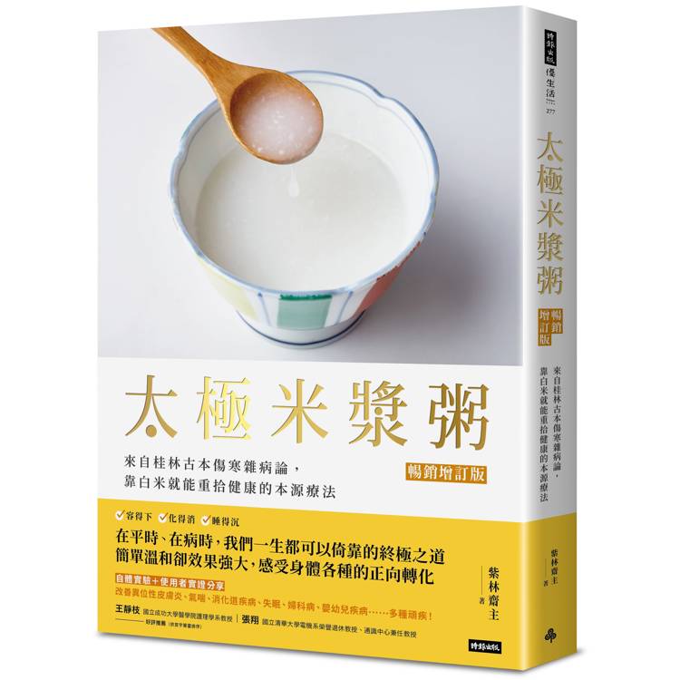 【電子書】太極米漿粥【暢銷增訂版】 【電子書】太極米漿粥【暢銷增訂版】