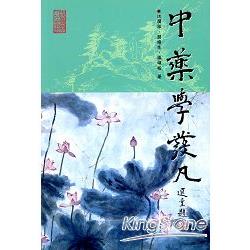 中藥學發凡 | 拾書所