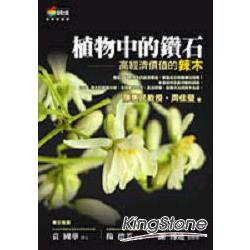 植物中的鑽石：高經濟價值的辣木 | 拾書所