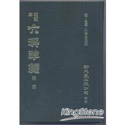 明刻本雜病證治準繩(精) | 拾書所