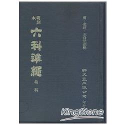 明刻本幼科證治準繩(精) | 拾書所