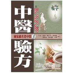 中醫驗方(II) | 拾書所